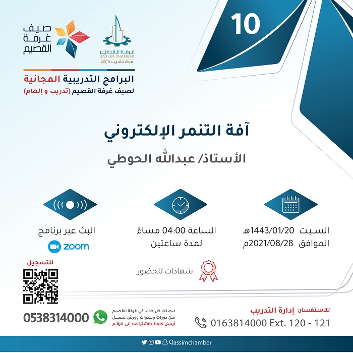 إدارة التدريب غرفة القصيم إدارة التدريب غرفة القصيم